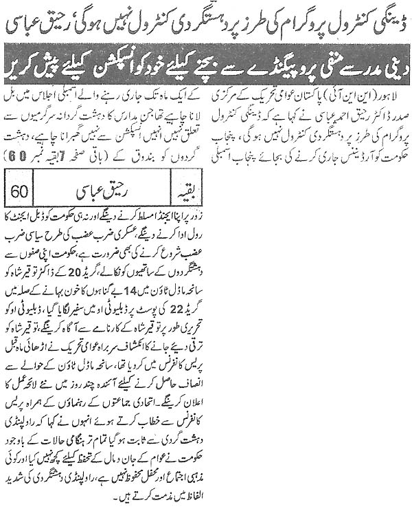 Minhaj-ul-Quran  Print Media Coverage Daily Al-Akhbar Back Page